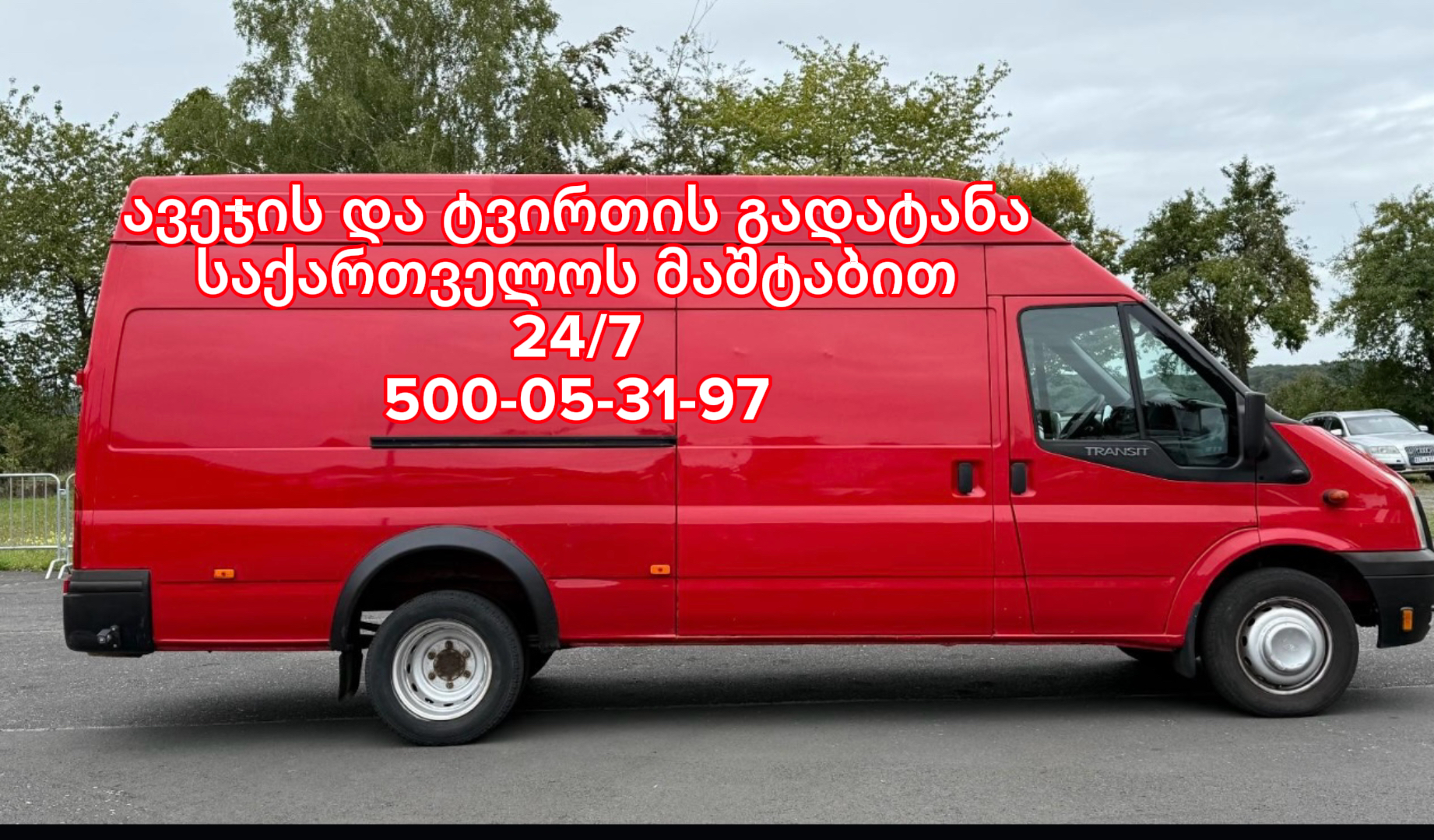 ავეჯის და ტვირთის გადაზიდვა