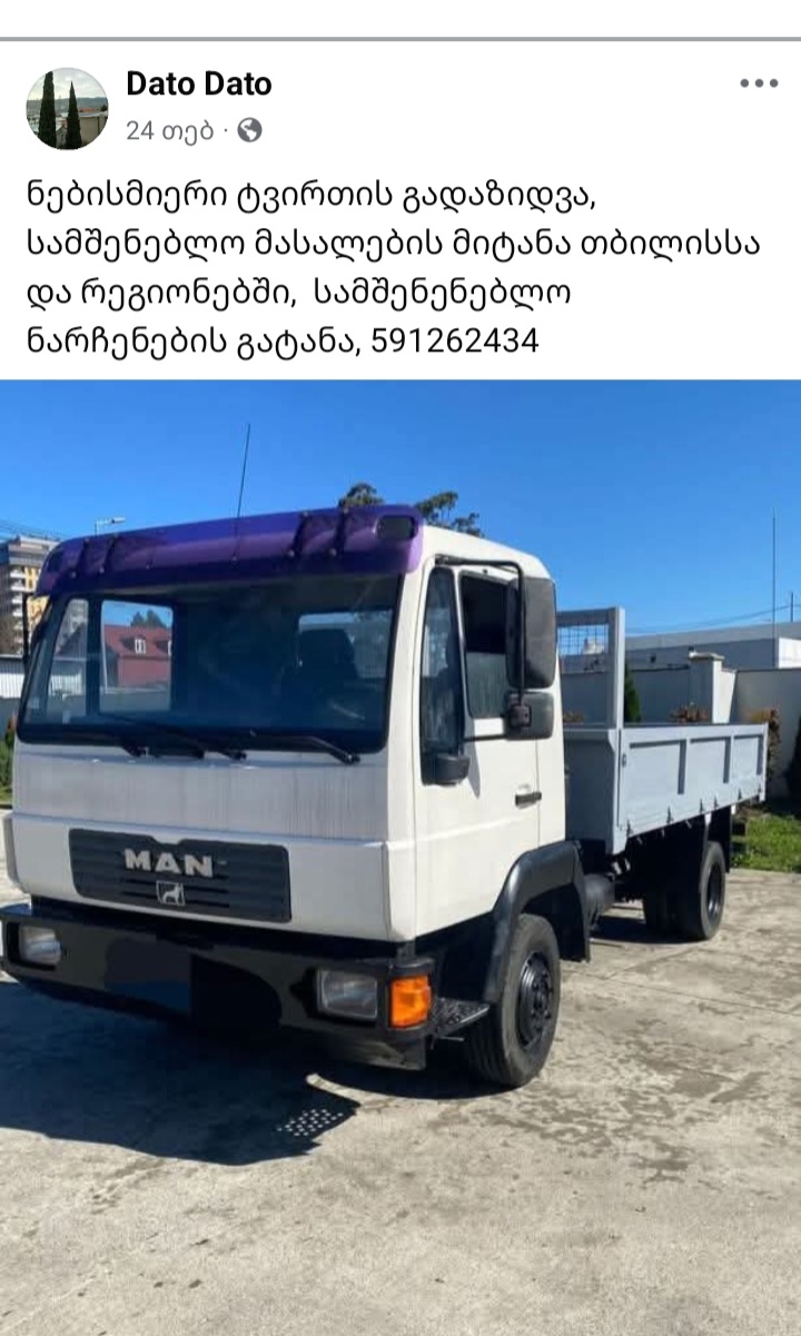 სატვირთოს მომსახურება