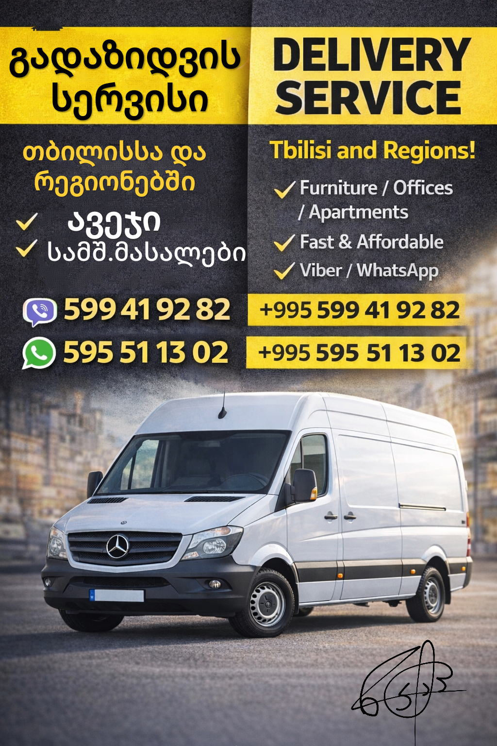 ტვირთის გადაზიდვა საქართველოში